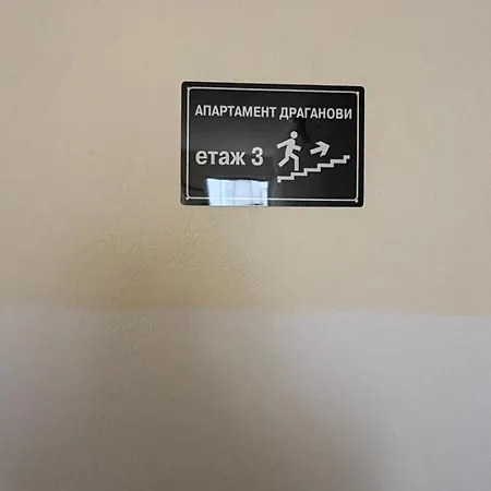 Draganovi 8 דירה קאזאנלק