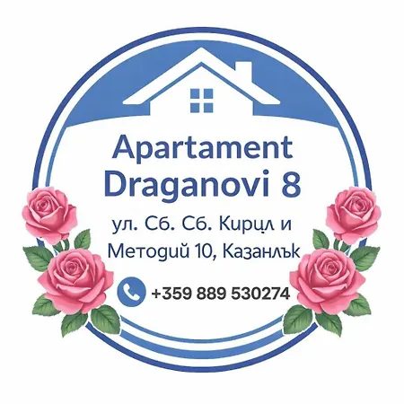 Апартамент Draganovi 8 Казанлък